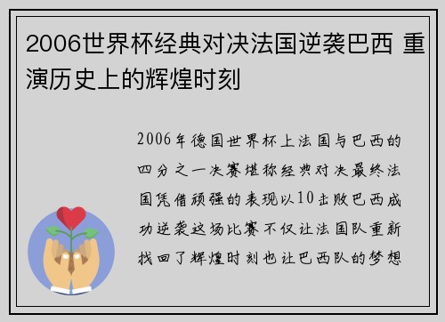 2006世界杯经典对决法国逆袭巴西 重演历史上的辉煌时刻