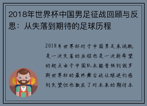 2018年世界杯中国男足征战回顾与反思：从失落到期待的足球历程