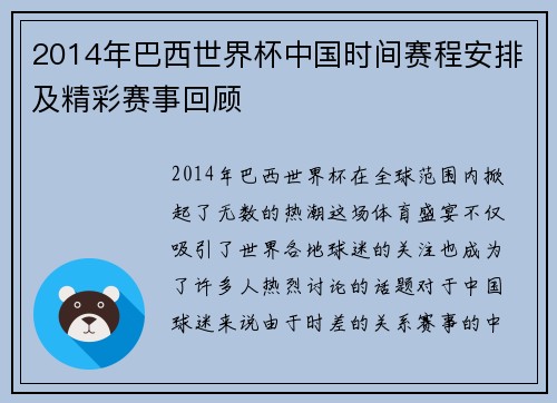 2014年巴西世界杯中国时间赛程安排及精彩赛事回顾