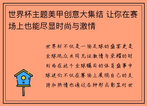 世界杯主题美甲创意大集结 让你在赛场上也能尽显时尚与激情