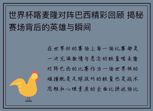 世界杯喀麦隆对阵巴西精彩回顾 揭秘赛场背后的英雄与瞬间