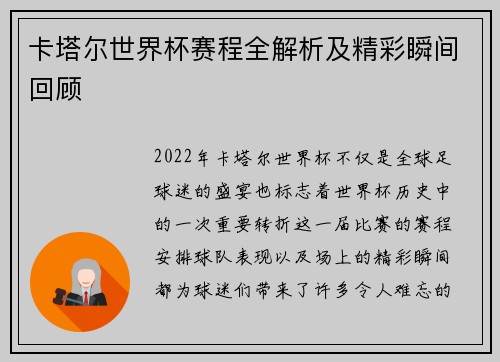 卡塔尔世界杯赛程全解析及精彩瞬间回顾