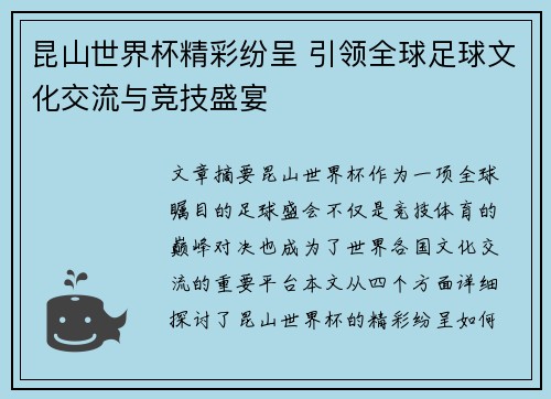 昆山世界杯精彩纷呈 引领全球足球文化交流与竞技盛宴