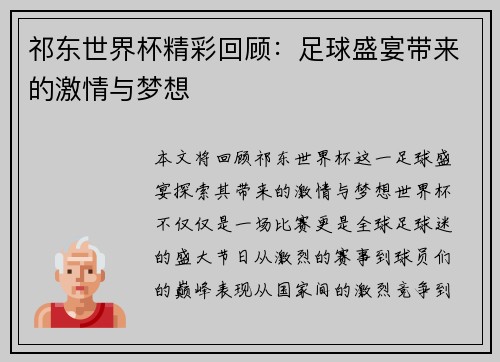 祁东世界杯精彩回顾：足球盛宴带来的激情与梦想
